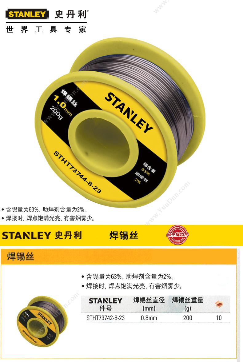 史丹利 Stanley STHT73742-8-23 焊锡丝 0.8mm/200g 电烙铁/烙铁头/发热芯