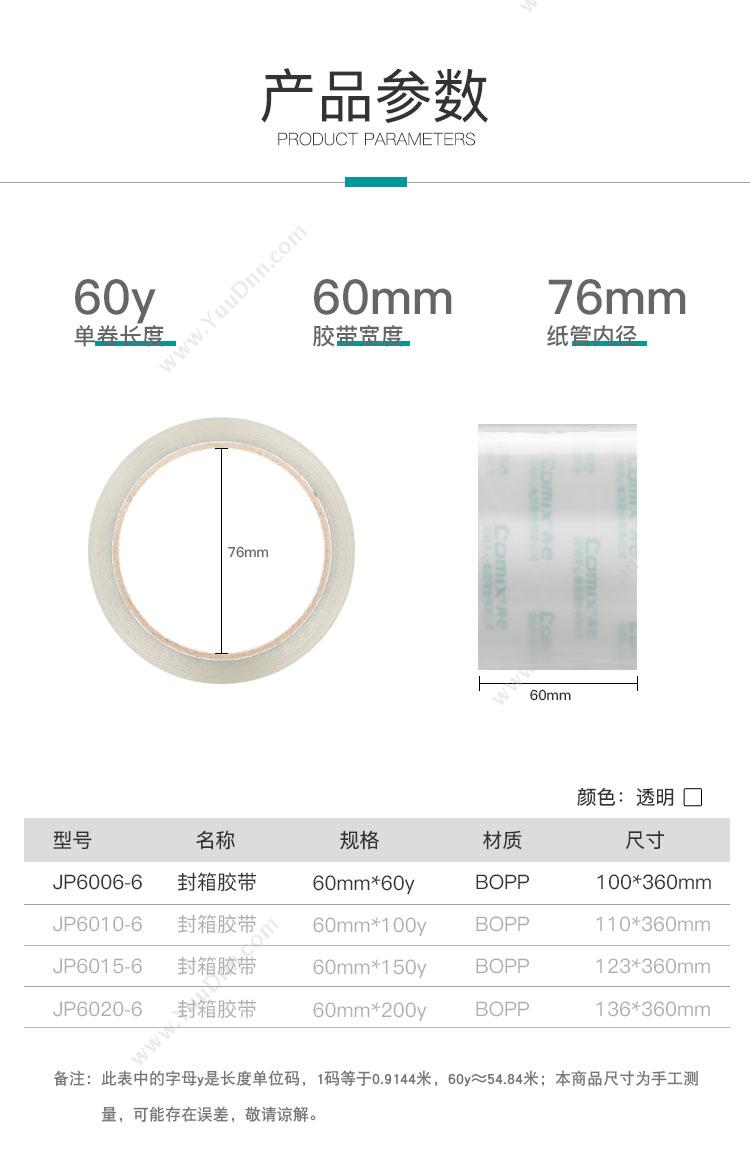 齐心 Comix JP6006-6 普透封箱60mm*60y ∅100*360mm （透明色） 6卷/筒，12筒/箱 封箱带