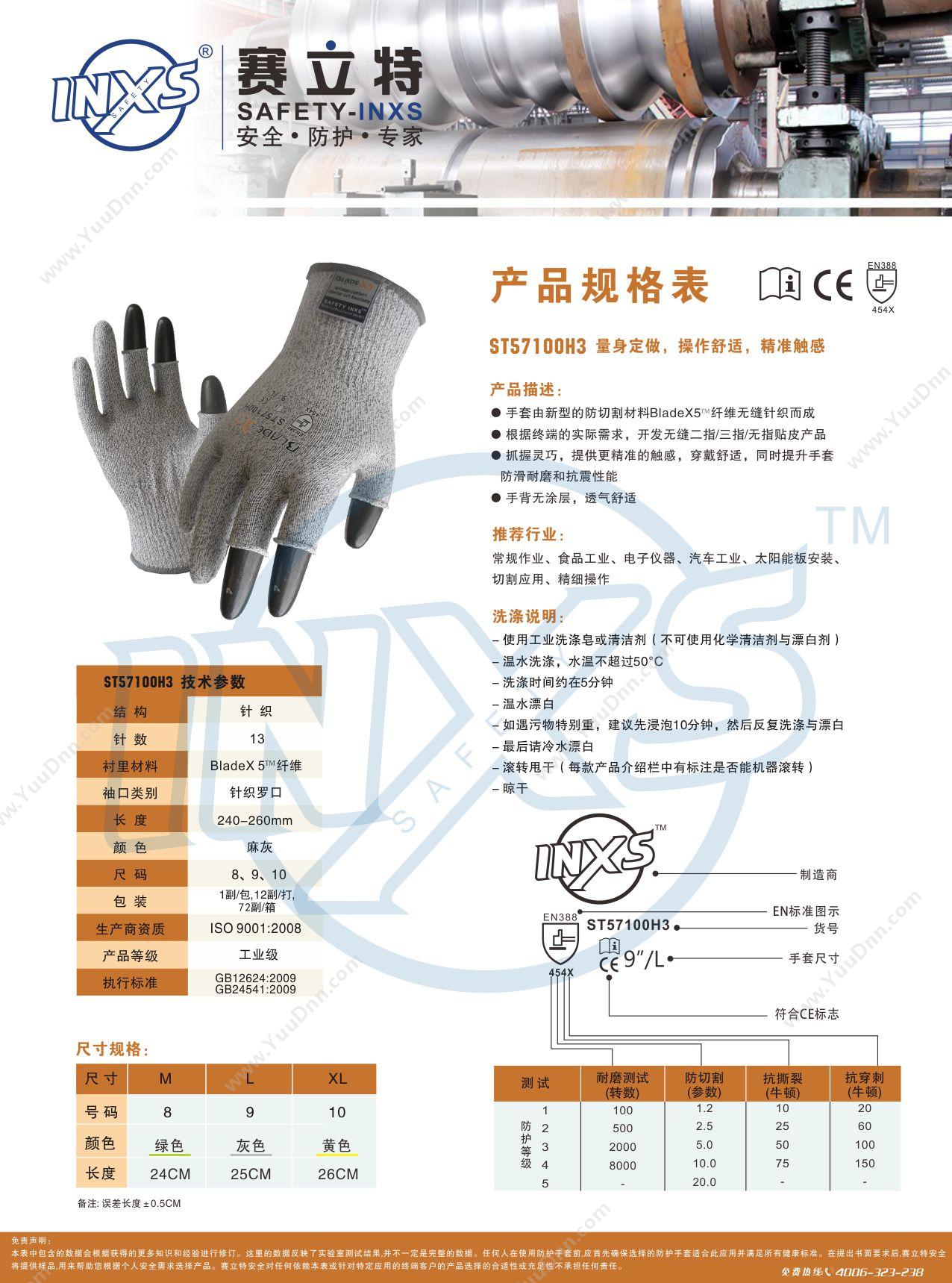 赛立特 Safety-inxs ST57100H3（灰）二指防切割五级针织防护手套 L 防割手套