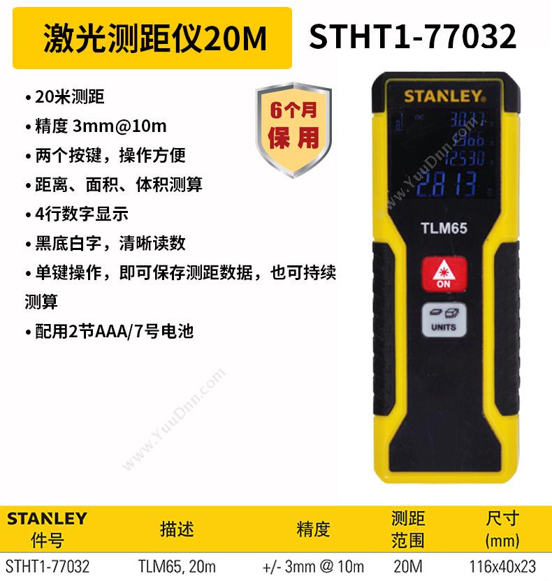 史丹利 Stanley STHT77343-23 专业激光测距仪 蓝牙版 30M 激光测距仪