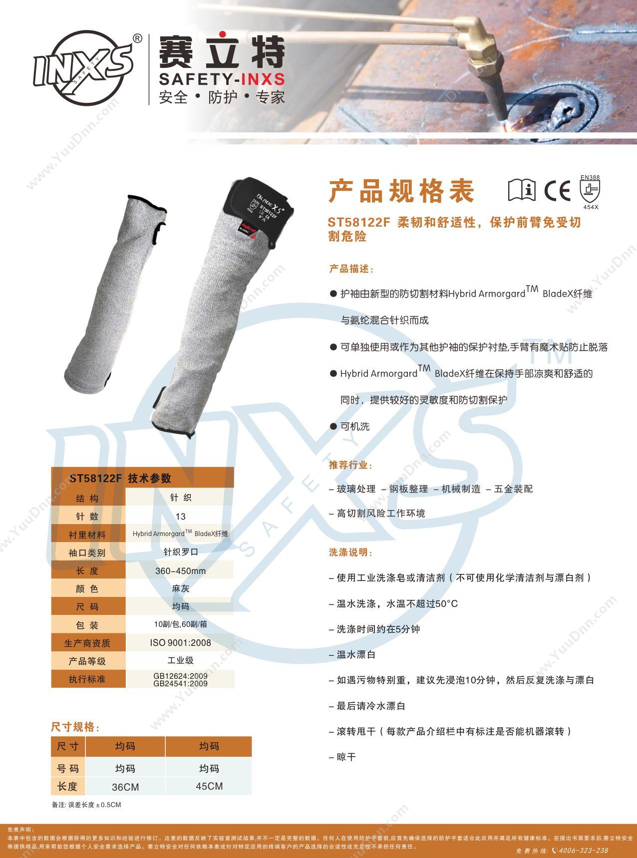 赛立特 Safety-inxs ST58122F 防切割五级针织防护护袖 45CM 防割手套