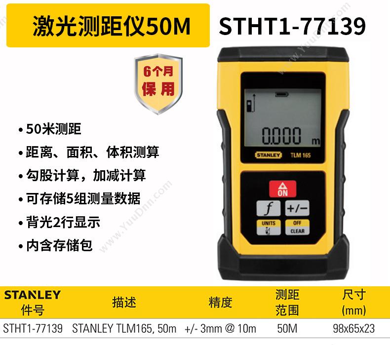 史丹利 Stanley STHT77343-23 专业激光测距仪 蓝牙版 30M 激光测距仪