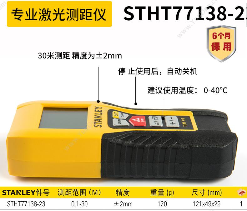 史丹利 Stanley STHT77343-23 专业激光测距仪 蓝牙版 30M 激光测距仪