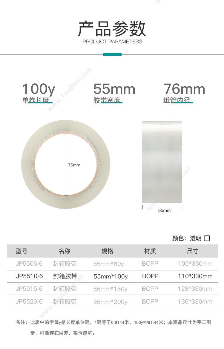 齐心 Comix JP5510-6 普透封箱55mm*100y 110*330mm （透明色） 6卷/筒，12筒/箱 封箱带