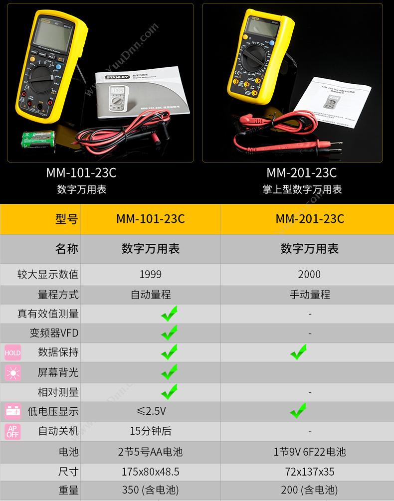 史丹利 Stanley MM-101-23C 数字 万用表