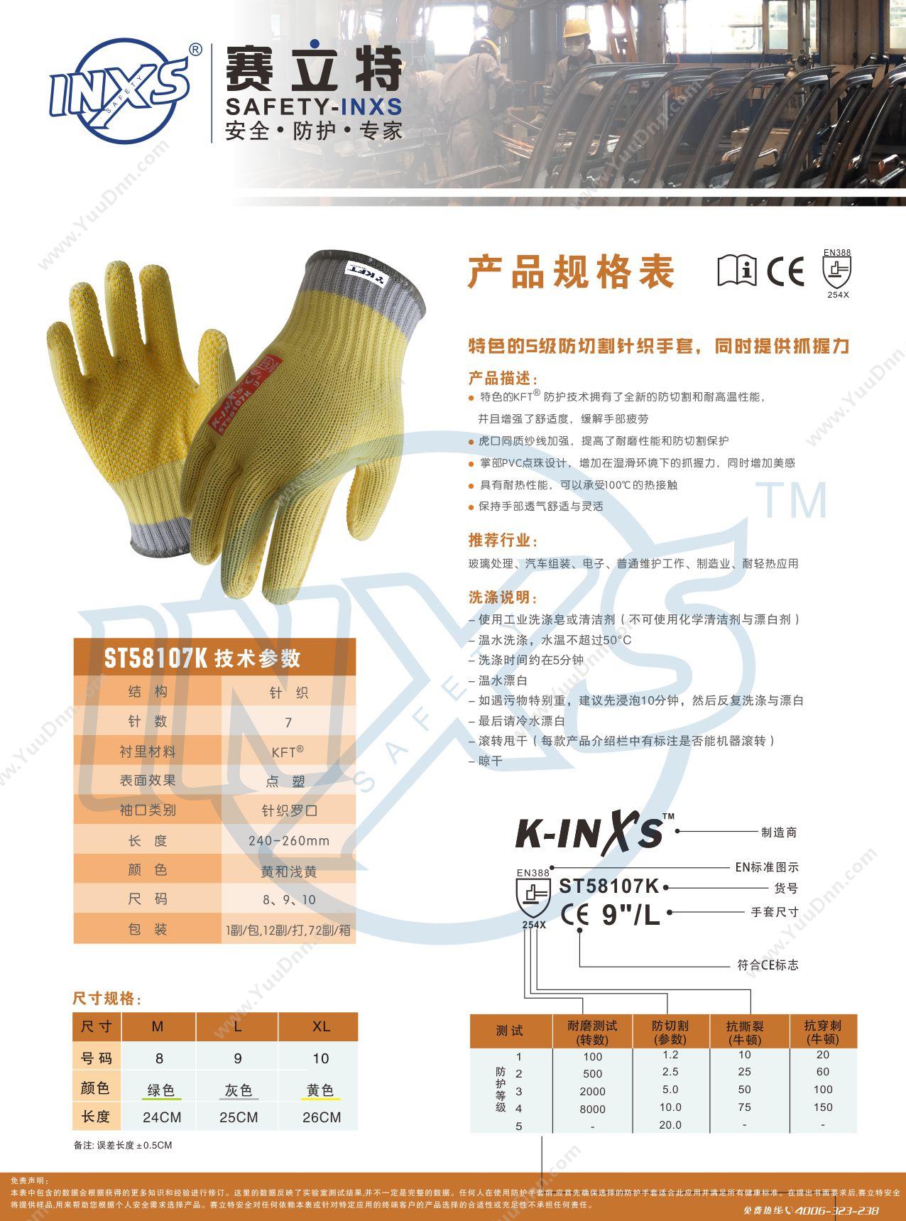 赛立特 Safety-inxs ST58107K KFT功能性材料防切割5级掌部点塑效果针织防护手套   72付/箱 防割手套