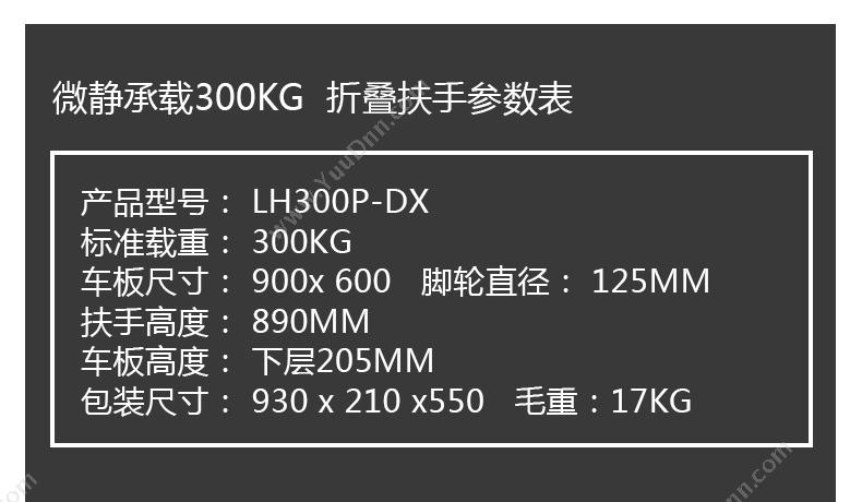 连卡德 LH300-DX 单层 微静手推车 承载300公斤 绿色 平板推车