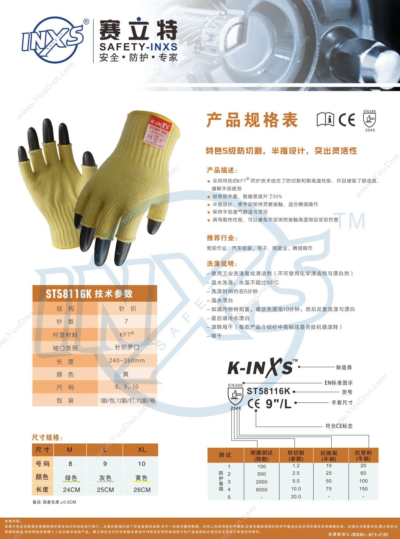 赛立特 Safety-inxs L22211K KFT功能性材料防切割5级针织乳胶涂层防护手套 M 防割手套