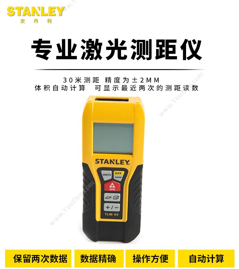 史丹利 Stanley STHT77343-23 专业激光测距仪 蓝牙版 30M 激光测距仪