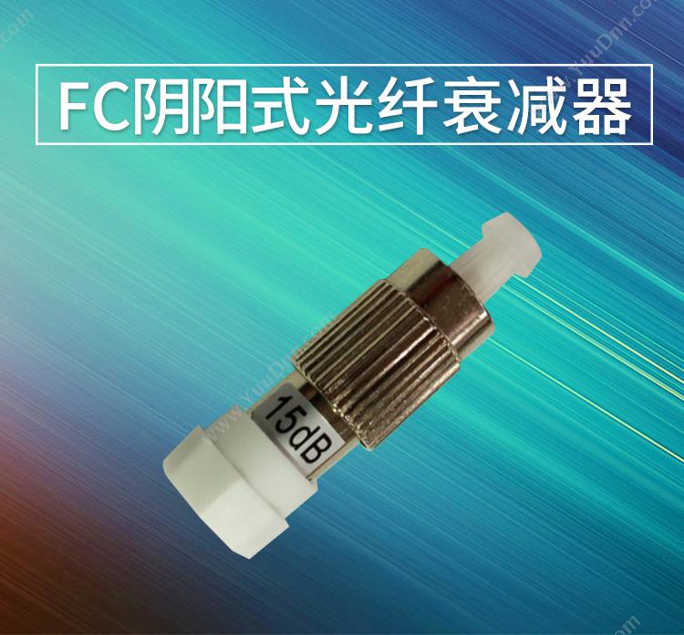 贝特 Jsbtif FC阴阳式 光纤衰减器 15dB 金属色 光纤误减器