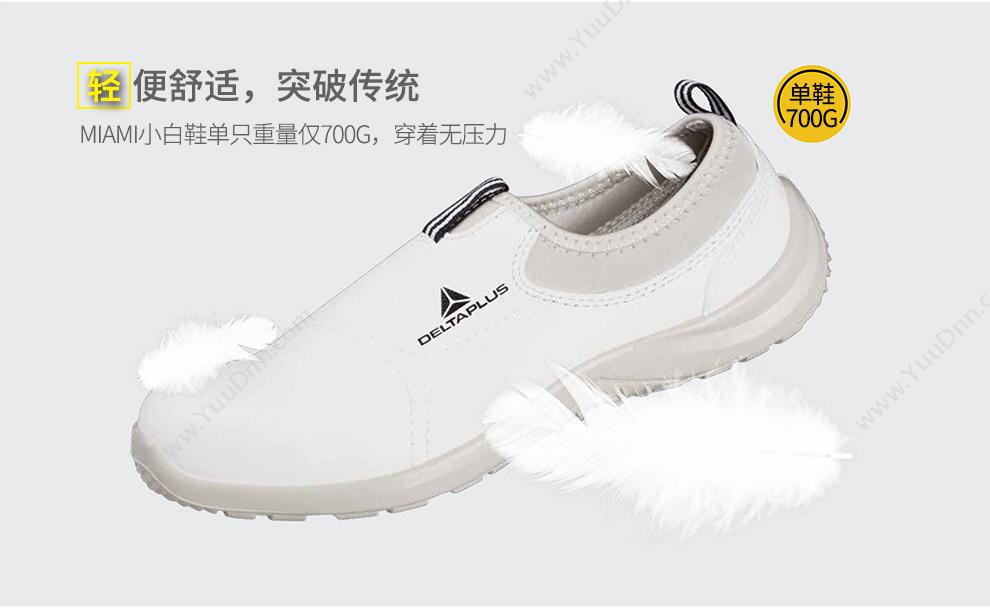 代尔塔 Delta MIAMI WHITE S2（301213） 松紧系列小白鞋 39码 安全鞋