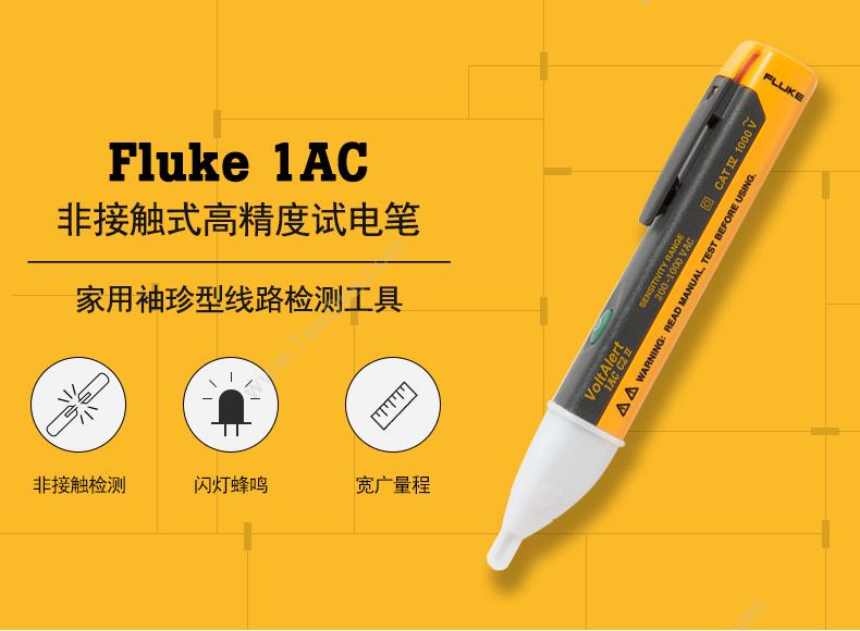福禄克 Fluke 福禄克 fluke-1ac-c2-2 电压检测器 汽车测电笔