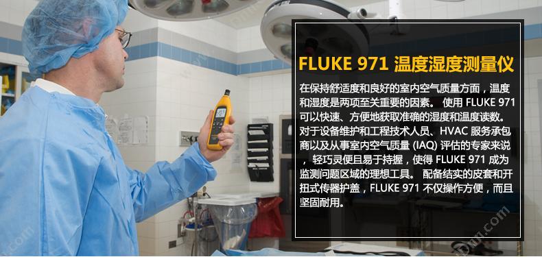 福禄克 Fluke F-971 温湿度测量仪 手持式温湿度计