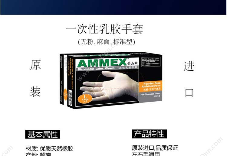 爱马斯 AMMEX TLFC48100 一次性乳胶手套（无粉） XL 4.5CM*16M（白） 一次性手套