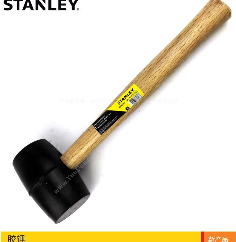 史丹利 Stanley STHT57527-8-23 胶锤 16oz 其他管道工具