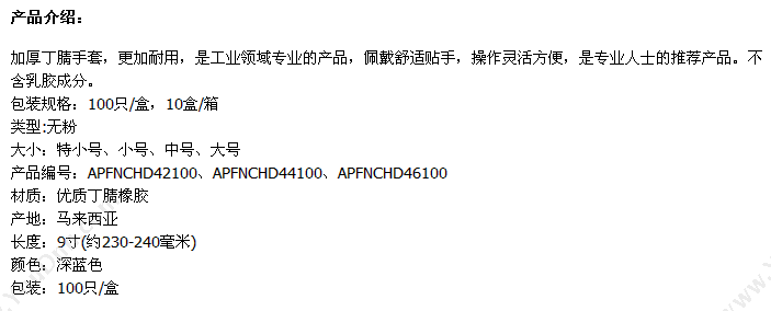 爱马斯 AMMEX APFNCHD44100 一次性耐用型丁腈手套（无粉）M 一次性手套