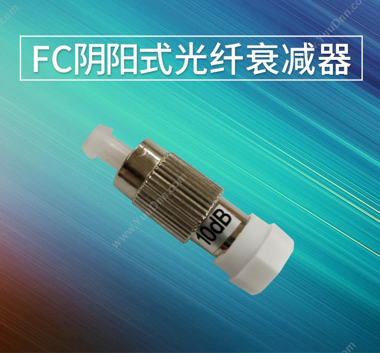 贝特 Jsbtif FC阴阳式 光纤衰减器 10dB 金属色 光纤误减器