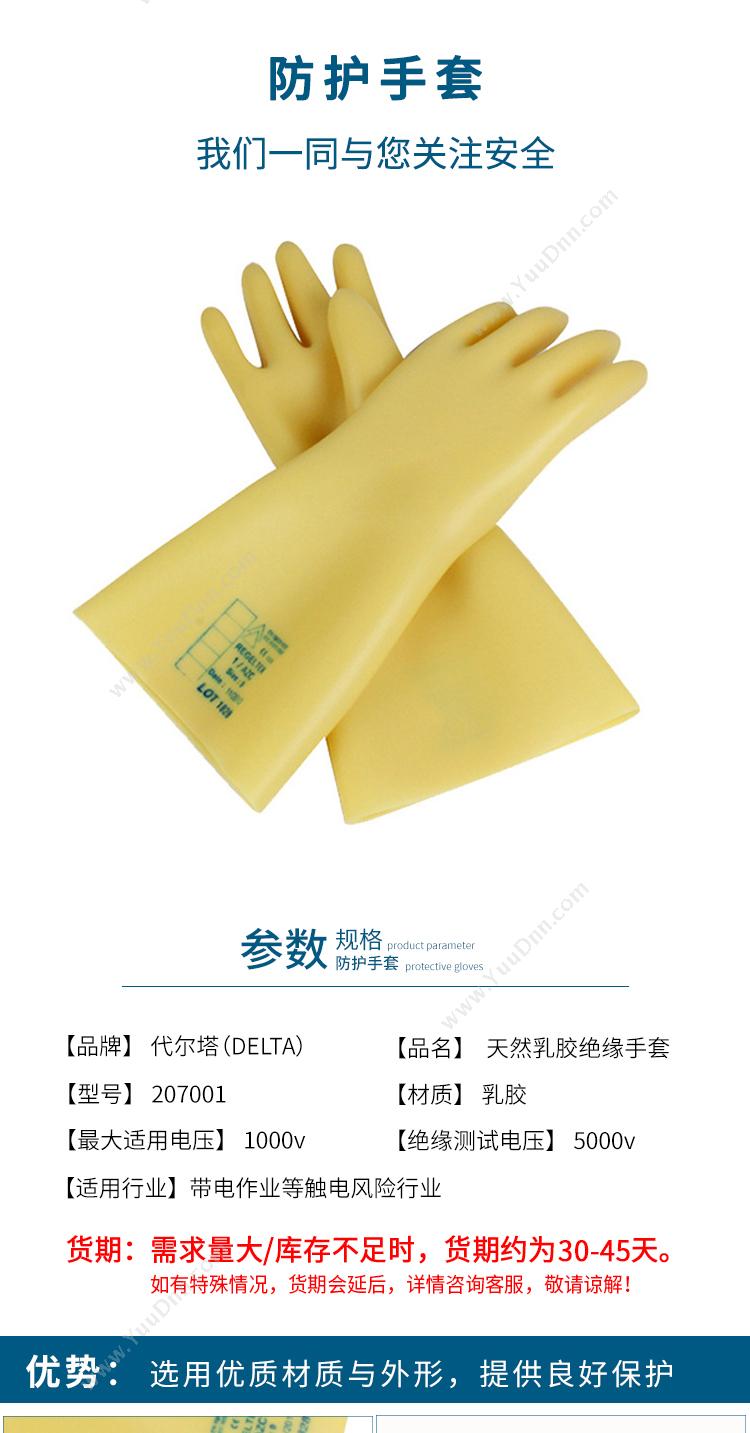 代尔塔 Delta GLE 0（207001） 绝缘手套 5KV 普通手套