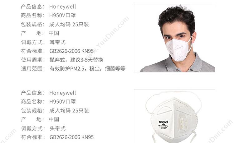 霍尼韦尔 Honeywell H1009501V H950V KN95 耳戴折叠式带阀防颗粒物口罩 25只/盒 防护口罩