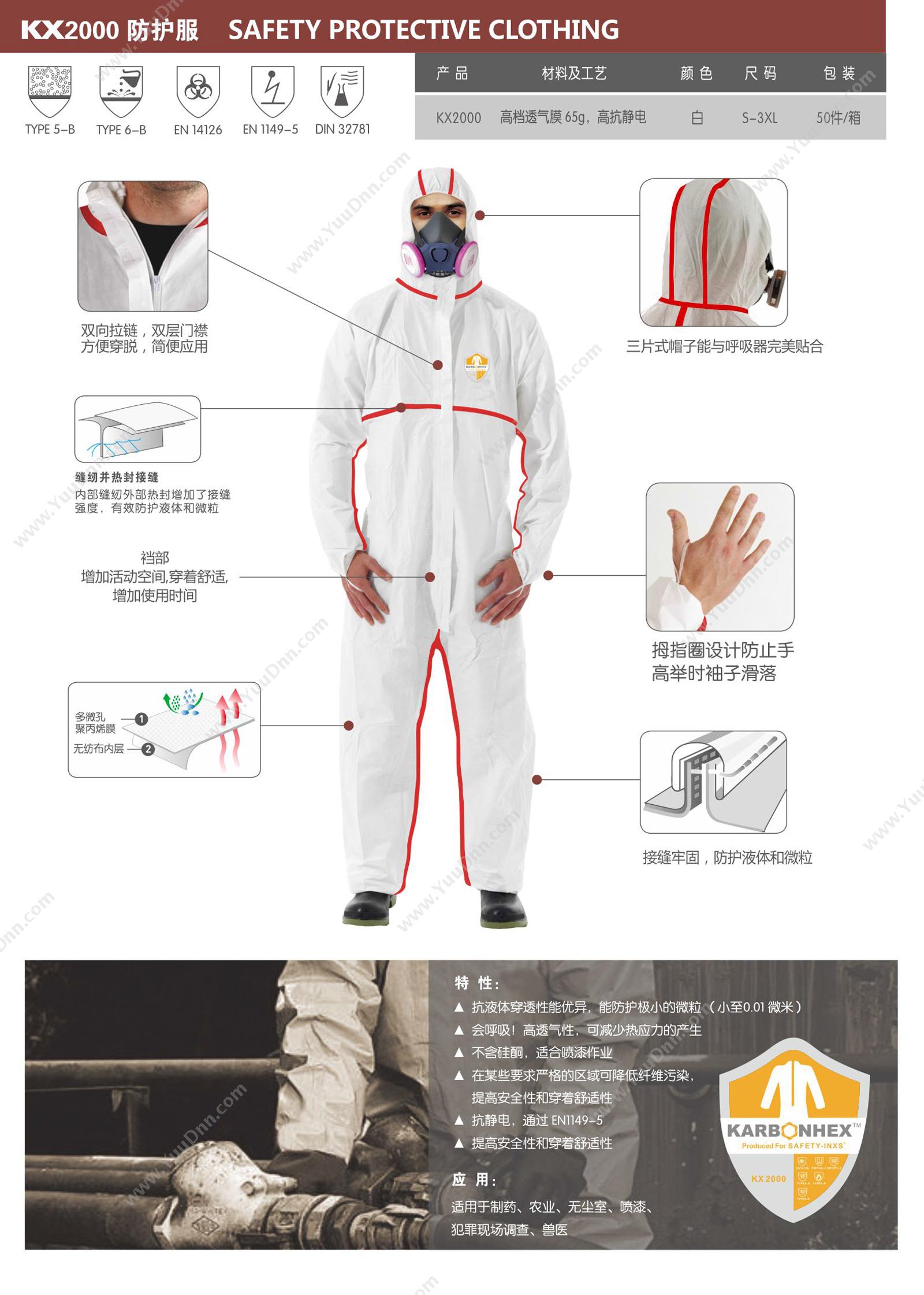 赛立特 Safety-inxs KX2000 65g透气膜普抗防护服 L（白） 防化服