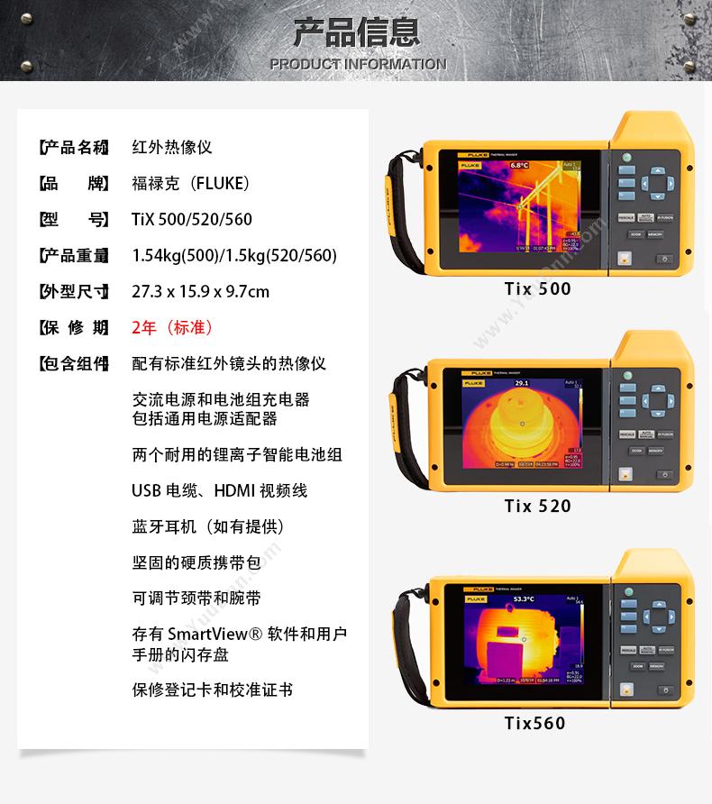 福禄克 Fluke FLK-TIX560 9HZ/CN 中文版 红外热像仪