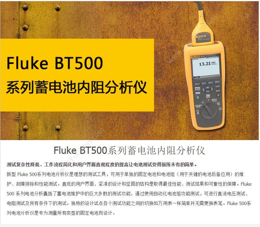 福禄克 Fluke BT508 分析仪 蓄电池测试仪