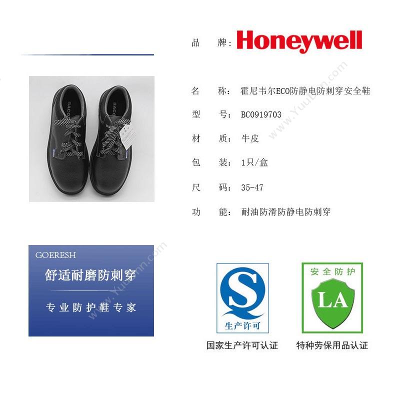 霍尼韦尔 Honeywell BC0919703-46 ECO 防静电防砸防刺穿低帮  （黑） 10双/箱 防静电防砸