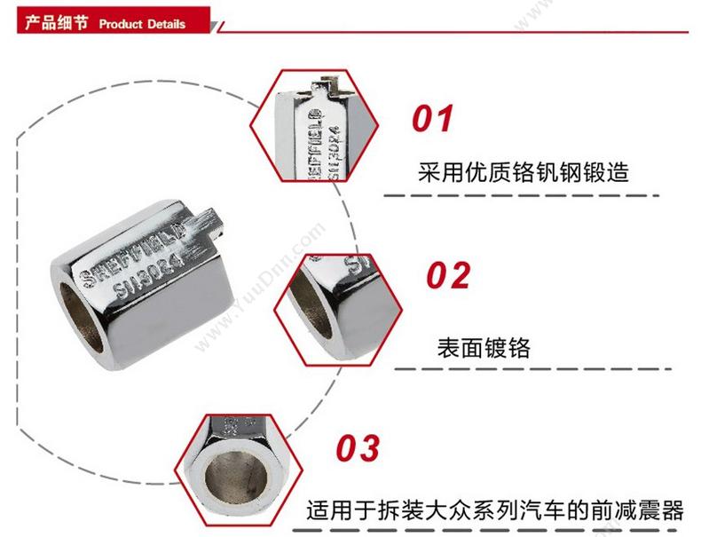 钢盾 Sheffield S113024 减震器拆装专用 套筒