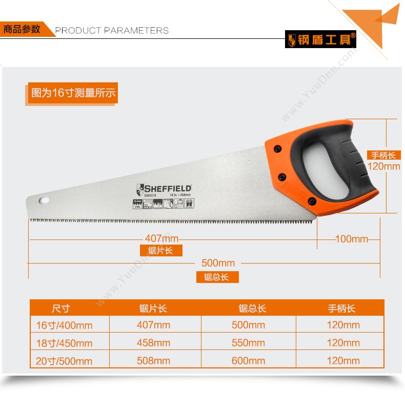 钢盾 Sheffield S069218 手扳锯6T/7PT18