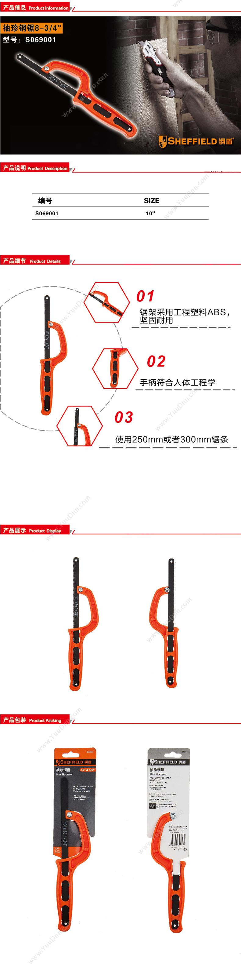 钢盾 Sheffield S069001 袖珍钢锯8-3/4