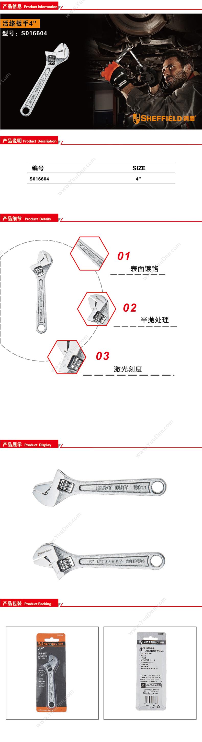 钢盾 Sheffield S016604  4