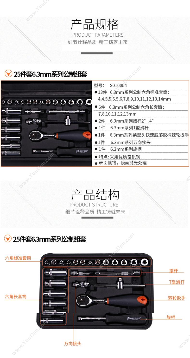 钢盾 Sheffield S010004 25件套6.3mm系列公制组套 套筒旋具头综合套装