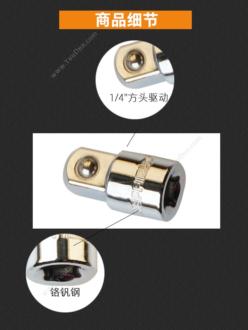 钢盾 Sheffield S013105 10mm系列大小接头10X6.3mm 绝缘套筒/套筒附件