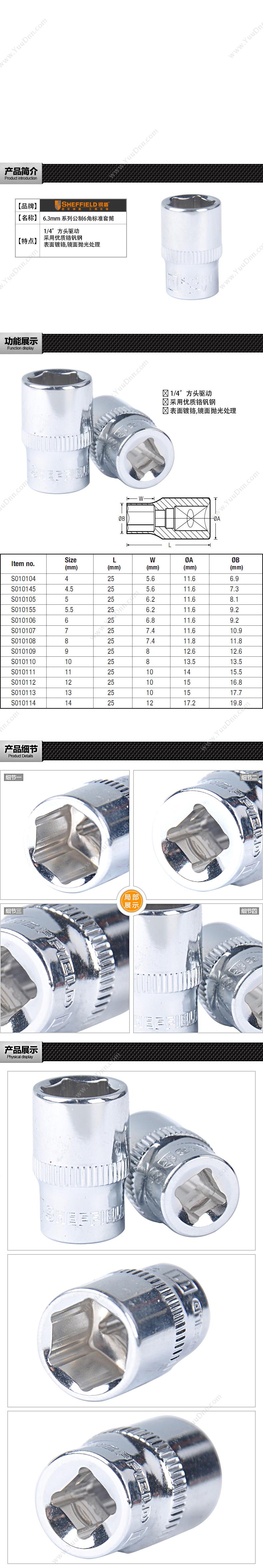 钢盾 Sheffield S010105 6.3mm系列5mm 绝缘套筒/套筒附件