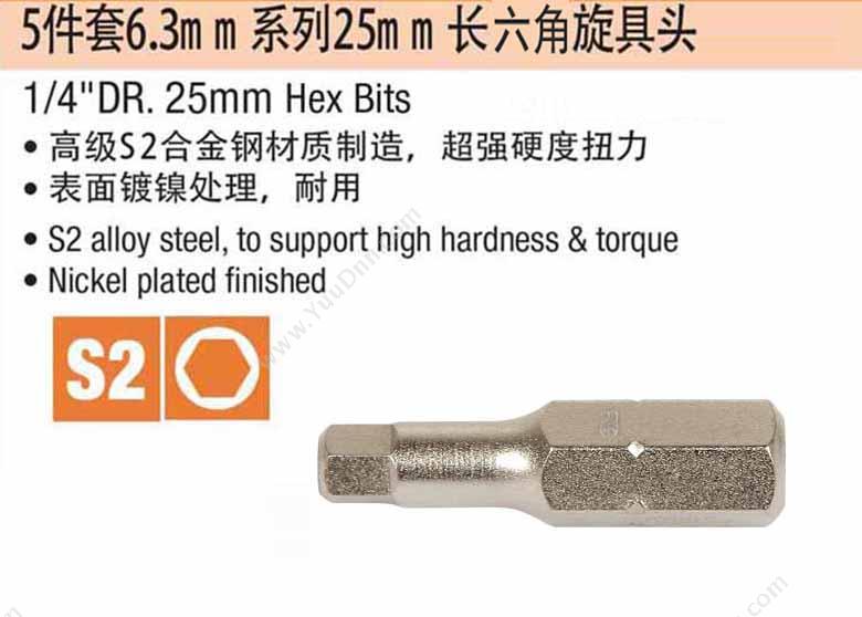 钢盾 Sheffield S053020 6.3mm系列25 H7  5件套 长六角旋具头