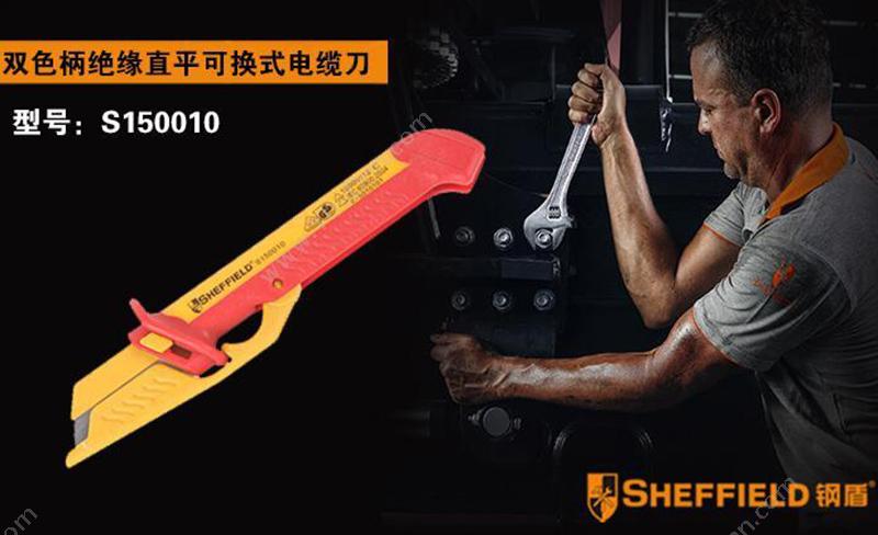 钢盾 Sheffield S150010 注塑型双色绝缘直平可换式电缆刀58*185mm 绝缘剥线钳/绝缘剥线刀