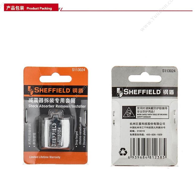 钢盾 Sheffield S113024 减震器拆装专用 套筒