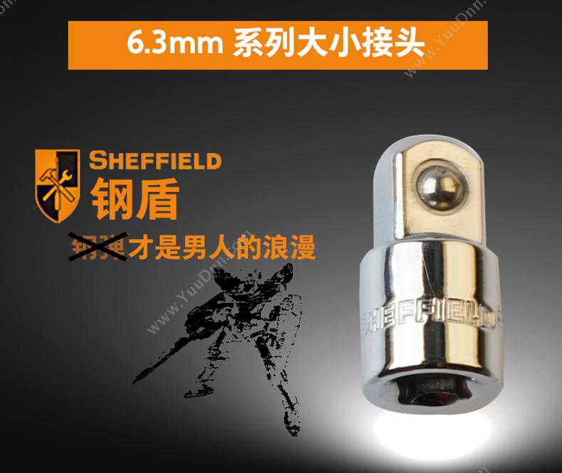 钢盾 Sheffield S013005 6.3mm系列大小接头6.3X10mm 绝缘套筒/套筒附件