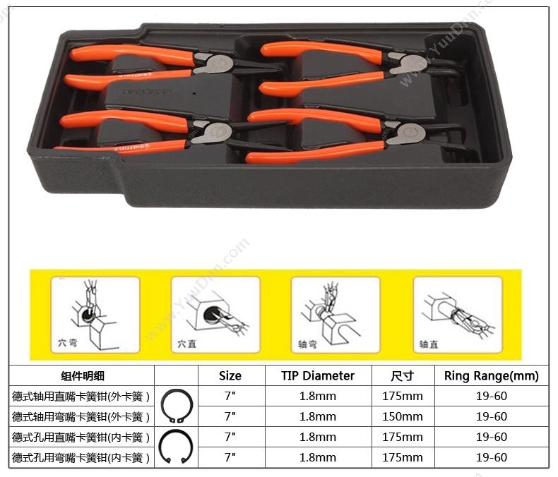 钢盾 Sheffield S025030 卡簧钳 4件套 卡簧钳