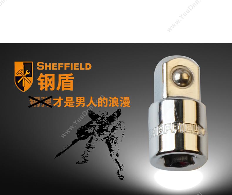 钢盾 Sheffield S013105 10mm系列大小接头10X6.3mm 绝缘套筒/套筒附件