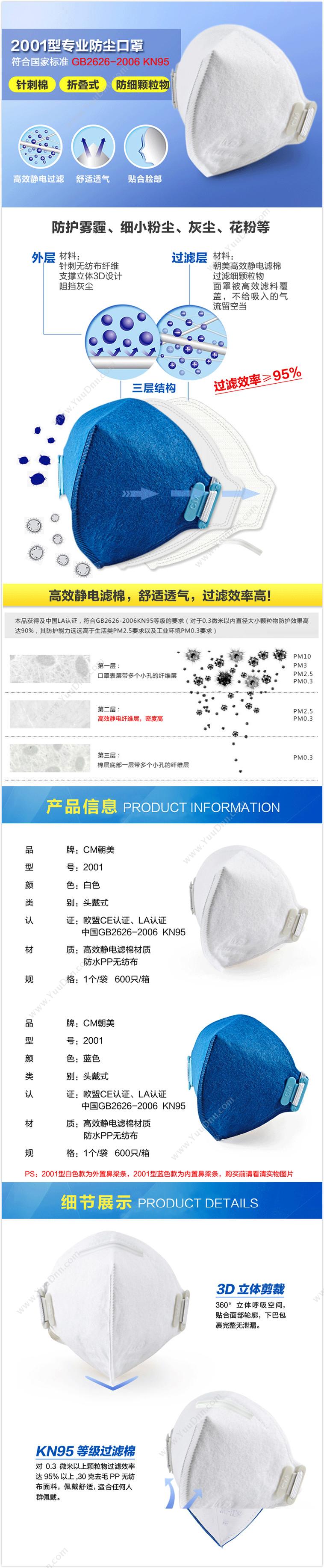 朝美 CM 2001型(白) 折叠口罩 2001型(白)  600只/箱 防护口罩