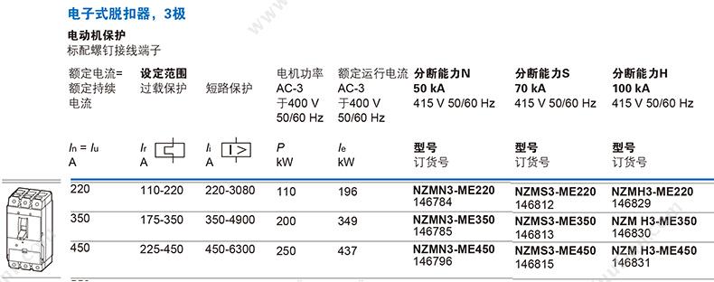 伊顿穆勒 Moeller 168534 70kA插拔式 NZMS3-VE400-S 插拔式塑壳断路器