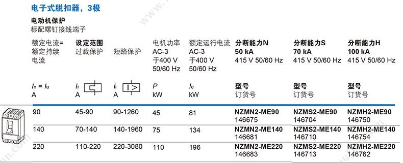 伊顿穆勒 Moeller 148337 70kA插拔式 NZMS2-VE250-E 插拔式塑壳断路器