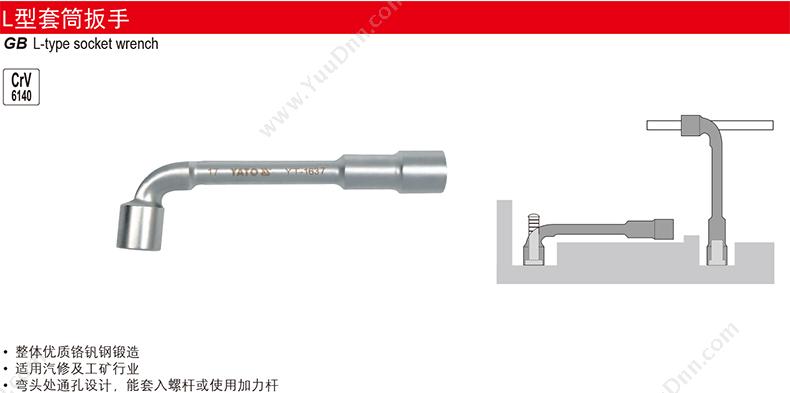 易尔拓 YT-1646 L型套筒扳手 L型套筒扳手