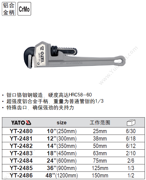 易尔拓 YT-2486 铝合金 管钳