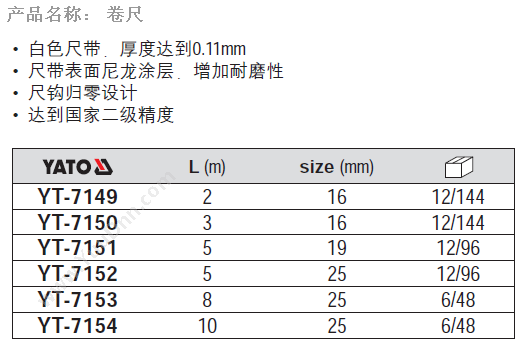 易尔拓 YT-7118 高档 卷尺