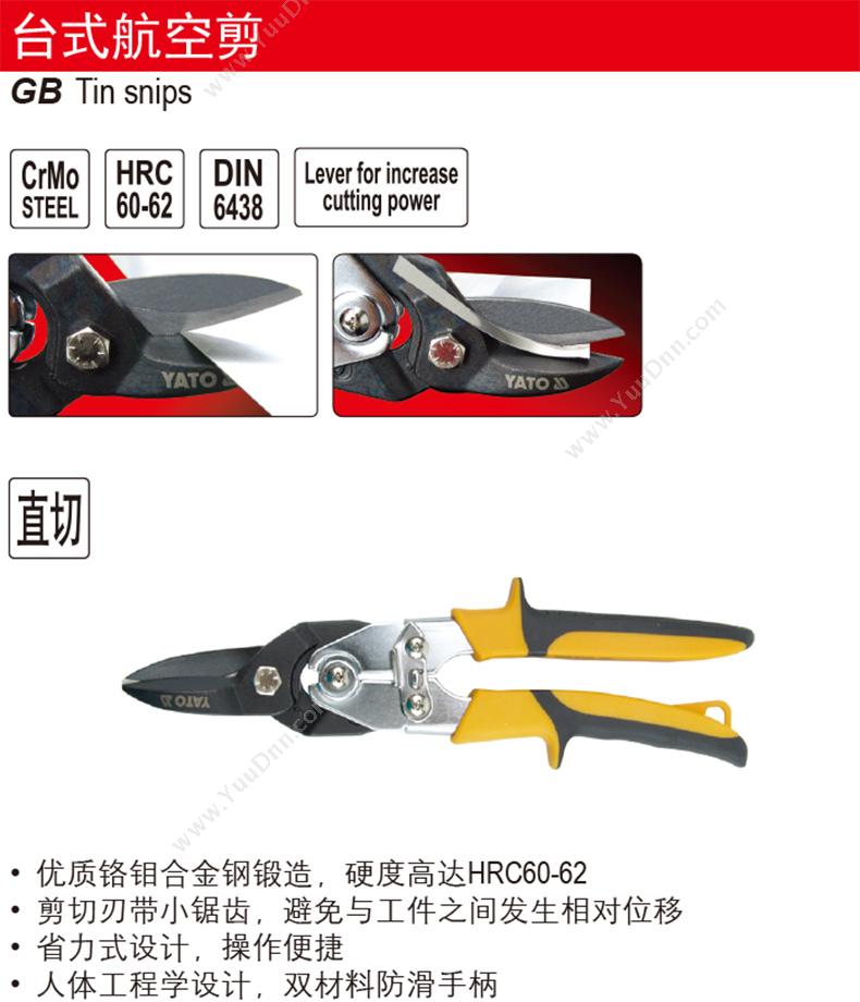 易尔拓 YT-1912 直切台式航空剪 防爆剪刀