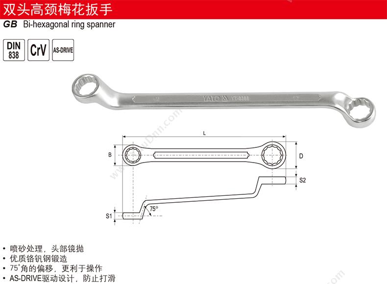 易尔拓 YT-0386 双头高颈梅花扳手 双头高颈梅花扳手