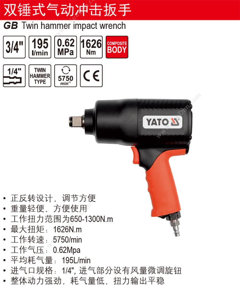 易尔拓 YT-0957 双锤式汽动冲击扳手 双锤式汽动冲击扳手