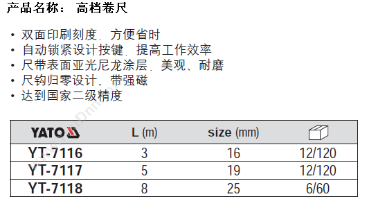 易尔拓 YT-7154 卷尺